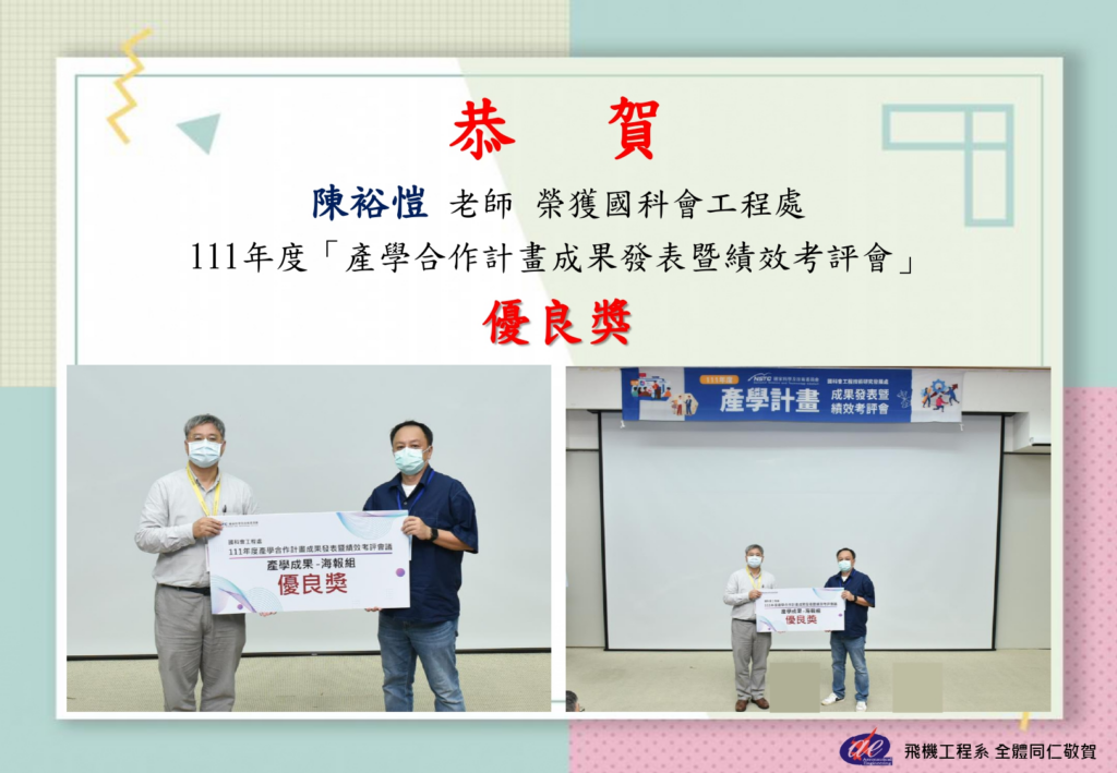 恭賀 宋朝宗教授 榮獲112-114學年度「國立虎尾科技大學特聘教授」