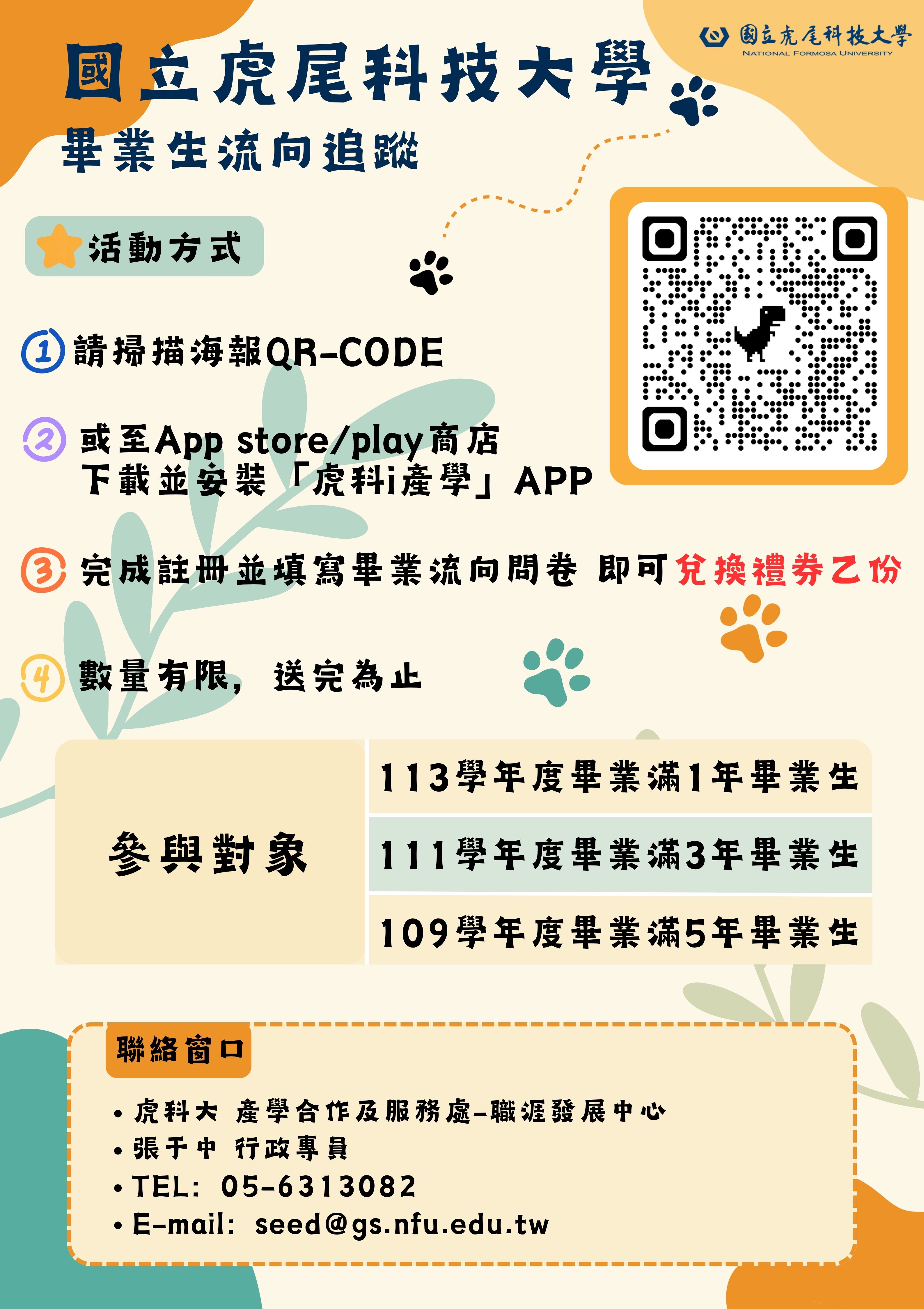虎科大畢業生流向追蹤A款.jpg