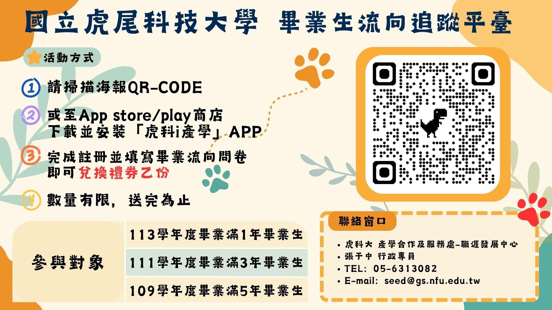 虎科大畢業生流向追蹤B款.jpg